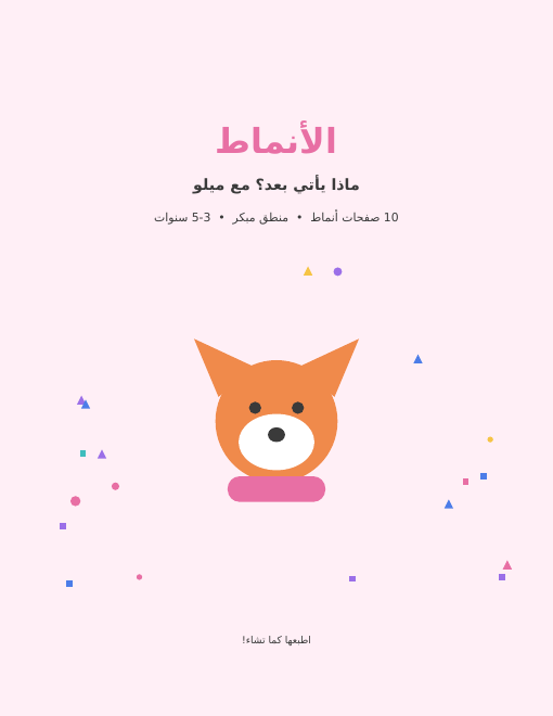 أوراق أنماط مجانية للأطفال