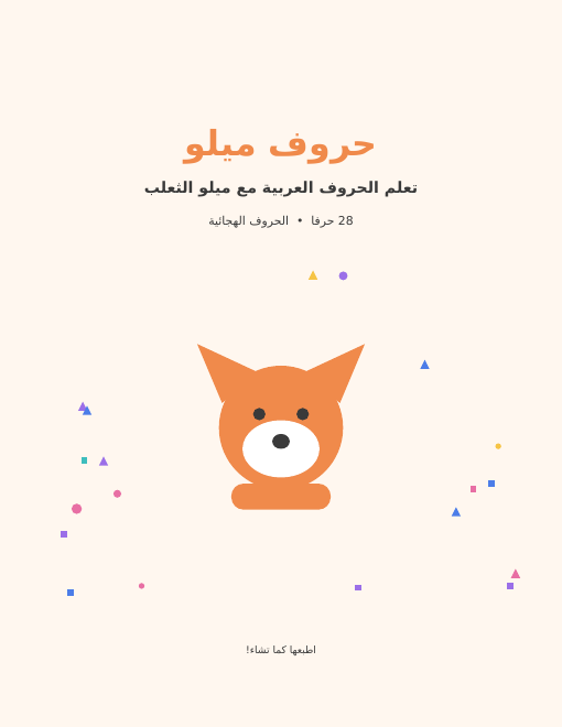 أوراق تتبع الحروف العربية مجانا