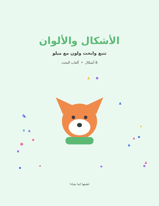 أوراق الأشكال والألوان مجانا