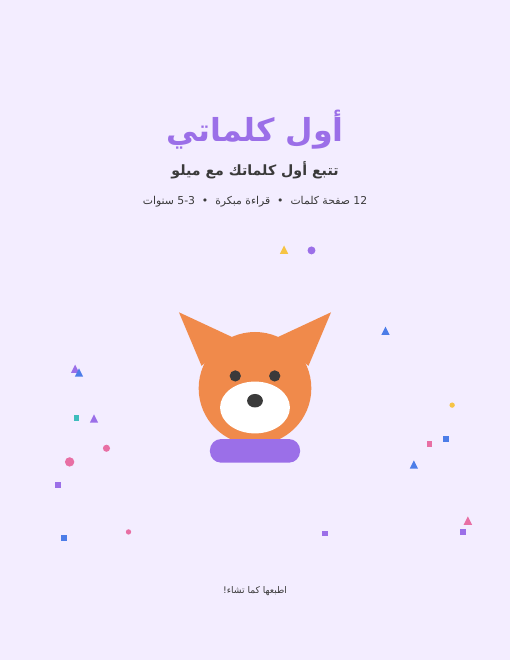 أوراق تتبع الكلمات العربية مجانا