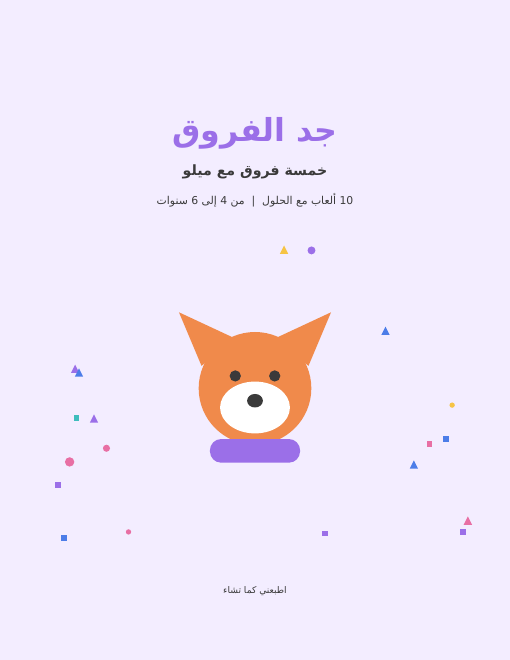 أوراق جد الفروق مجانا للطباعة