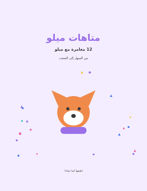 متاهات مجانية للأطفال للطباعة