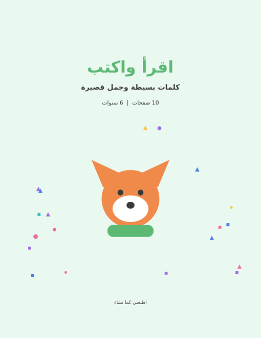 اقرأ واكتب، 6 سنوات