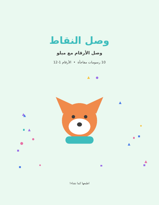 أوراق وصل النقاط مجانا